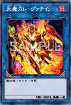 SE 炎魔刃レーヴァテイン