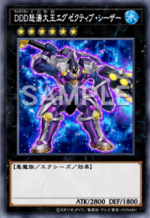 UR DDD怒涛大王エグゼクティブ・シーザー