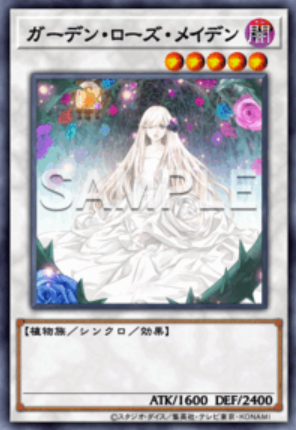 UR ガーデン・ローズ・メイデン