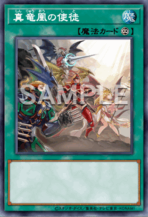 UR 真竜凰の使徒