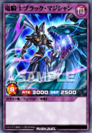 SR 竜騎士ブラック・マジシャン