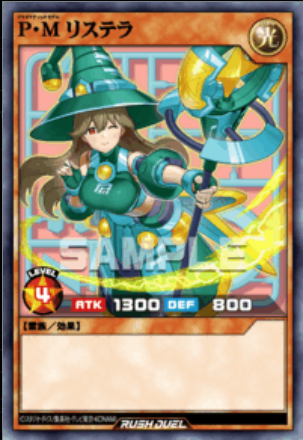 SE P・M リステラ イラスト違い