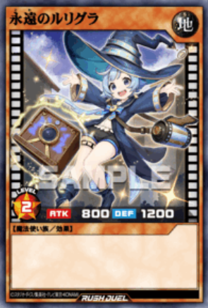 SE 永遠のルリグラ