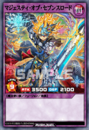 SE マジェスティ・オブ・セブンスロード