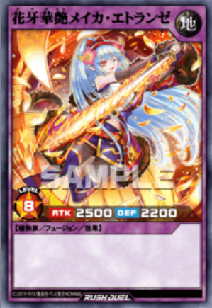 SE 花牙華艶メイカ・エトランゼ イラスト違い