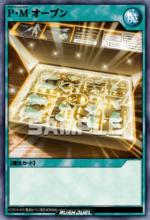 SE P・M オープン