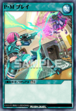 SE P・M プレイ