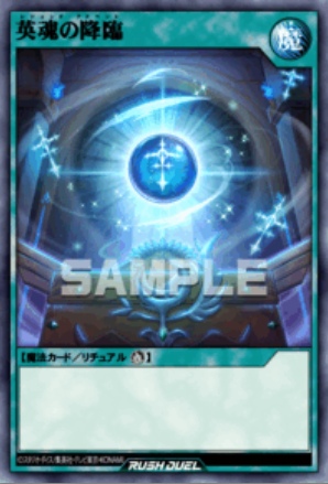 SE 英魂の降臨