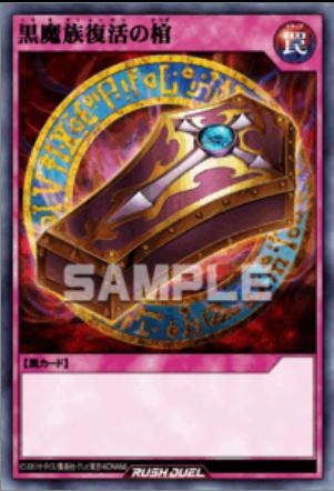 SR 黒魔族復活の棺