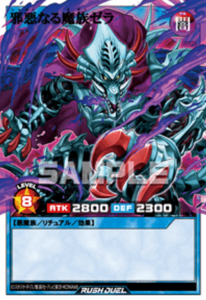 ORR 邪悪なる魔族ゼラ