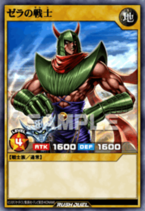 SE ゼラの戦士