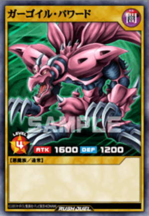 SE ガーゴイル・パワード