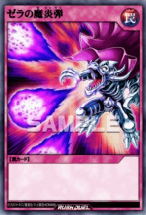 SE ゼラの魔炎弾