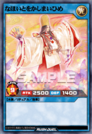 SE なほいとをかしまいひめ