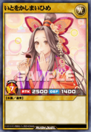 SE いとをかしまいひめ
