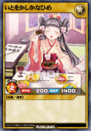 SE いとをかしかなひめ