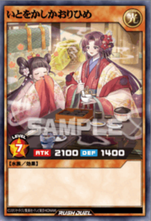 SE いとをかしかおりひめ