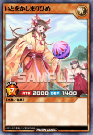 SE いとをかしまりひめ