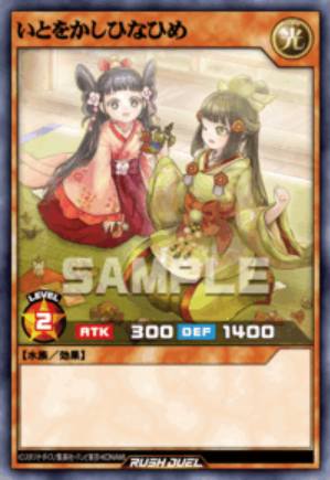 SE いとをかしひなひめ