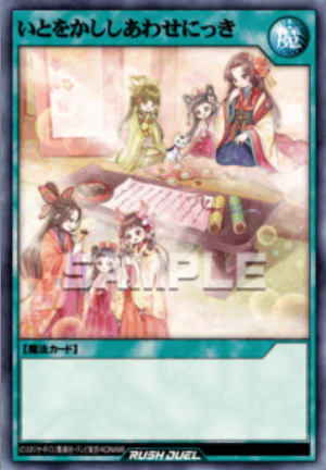 SE いとをかししあわせにっき