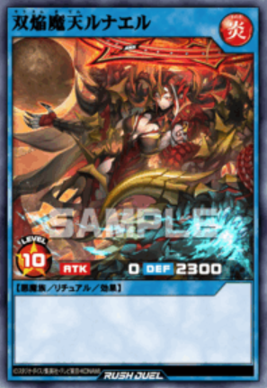 SE 双焔魔天ルナエル