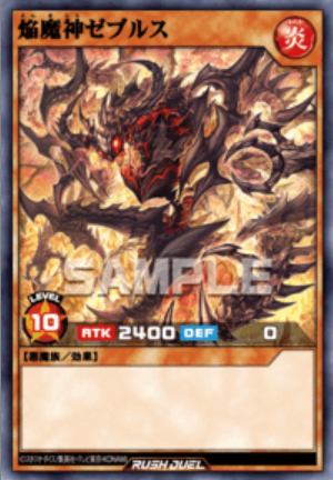 SE 焔魔神ゼブルス