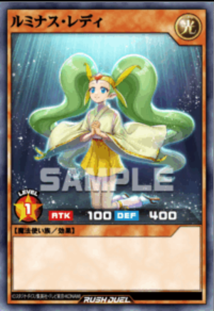 SE ルミナス・レディ