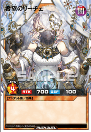 ORR 希望のリーチェ
