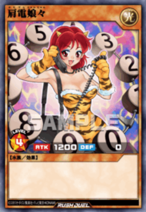 SE 肩電娘々