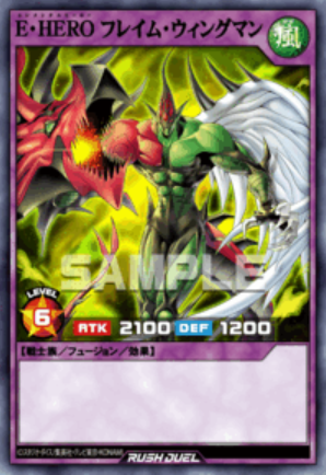 SE E・HERO フレイム・ウィングマン