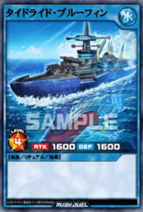 SE タイドライド・ブルーフィン