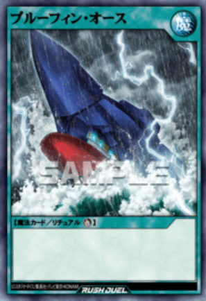 SE ブルーフィン・オース