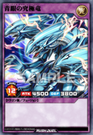 SE 青眼の究極竜