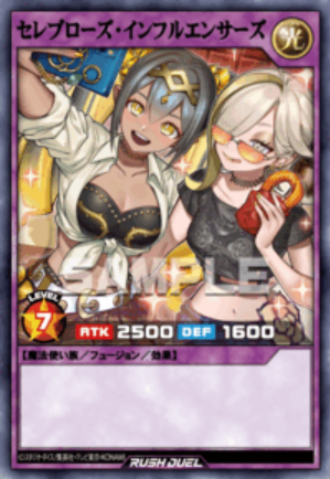 P-SR セレブローズ・インフルエンサーズ