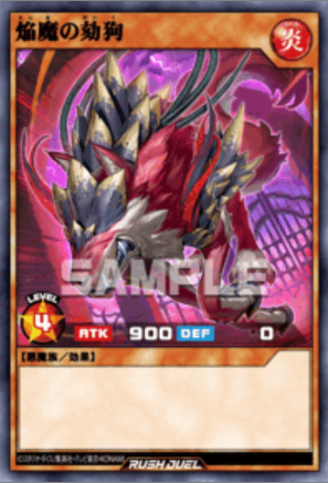 SR 焔魔の劾狗