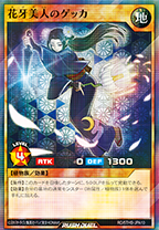 P-SR 花牙美人のゲッカ
