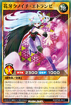 P-SR 花牙クノイチ・エトランゼ