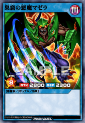 SE 巣窟の悪魔マゼラ