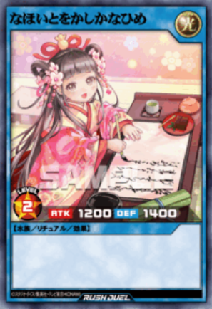 SR なほいとをかしかなひめ