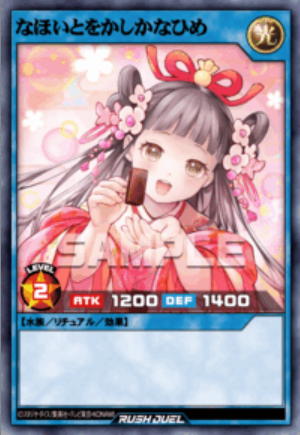 SE なほいとをかしかなひめ