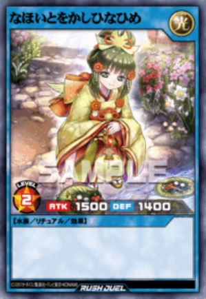 SR なほいとをかしひなひめ