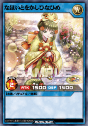 SE なほいとをかしひなひめ