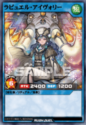UR ラビュエル・アイヴォリー