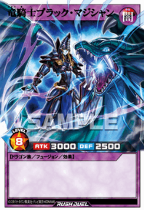 ORR 竜騎士ブラック・マジシャン