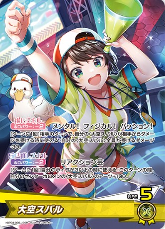OSR 大空スバル