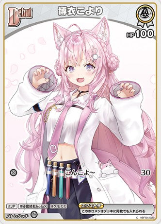 C 博衣こより