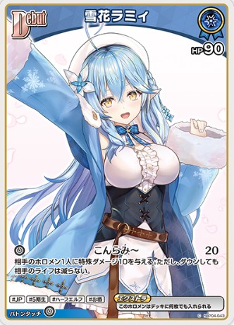 C 雪花ラミィ