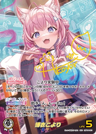 SEC 博衣こより