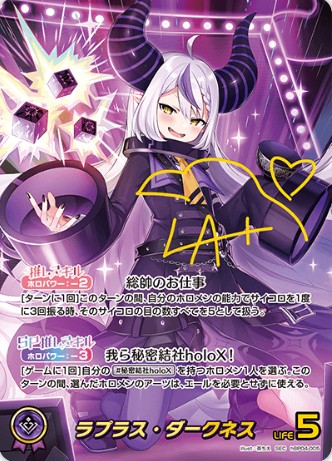 SEC ラプラス・ダークネス