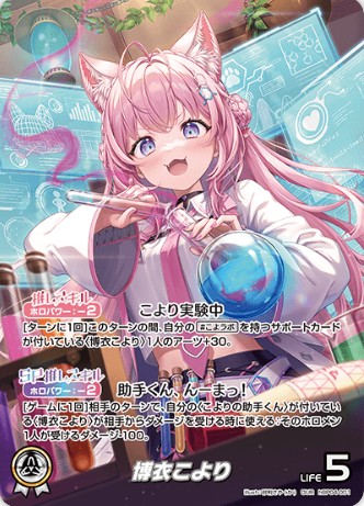 OUR 博衣こより